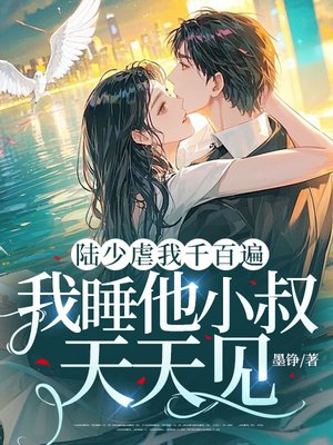 陆少虐我千百遍,我投怀大佬天天见