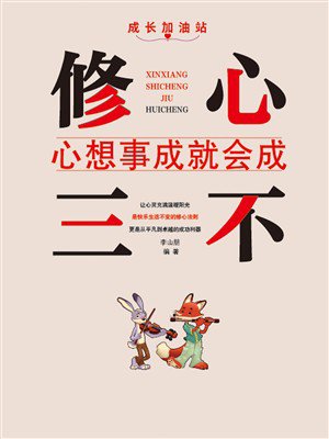 心想事成就会成