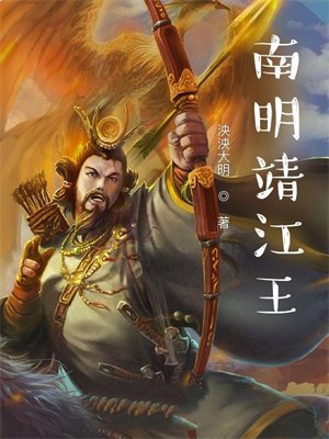 南明靖江王