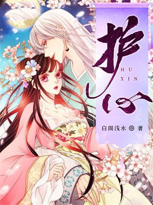 护心