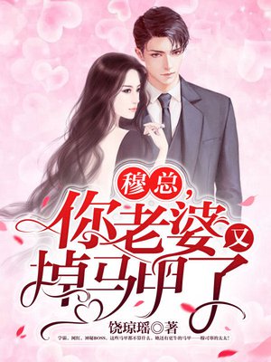 穆总,你老婆又掉马甲了