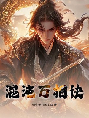 混沌万相诀