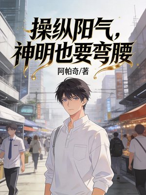 开局觉醒壮阳术，成为人族不朽