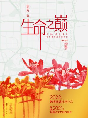 生命之巅