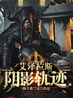 艾泽拉斯阴影轨迹