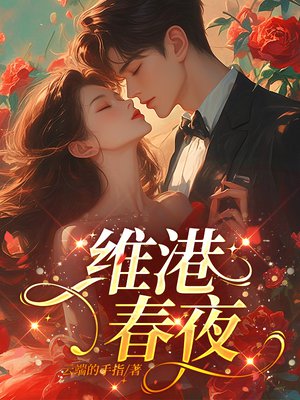 维港春夜