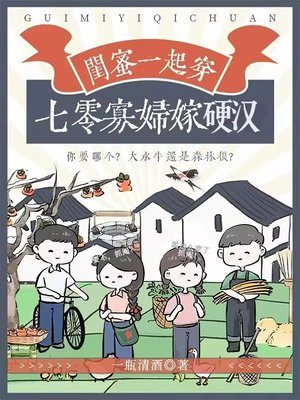 闺蜜一起穿，七零寡妇嫁军官