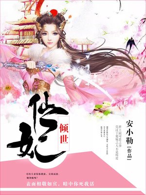 仙妃倾世