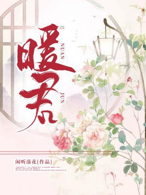 暖君