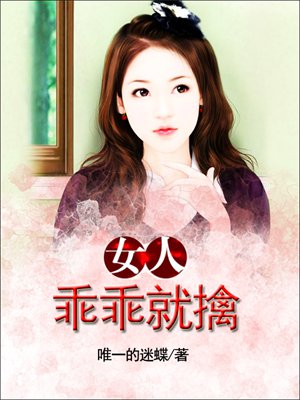 女人,乖乖就擒