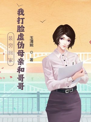 装穷回家:我打脸虚伪母亲和哥哥