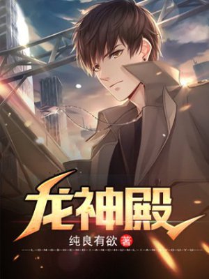 龙神殿