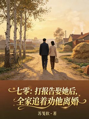 穿书七零，重生军少娇宠戏精小委员