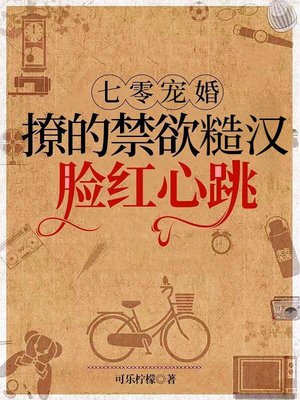 七零宠婚：撩的禁欲糙汉脸红心跳