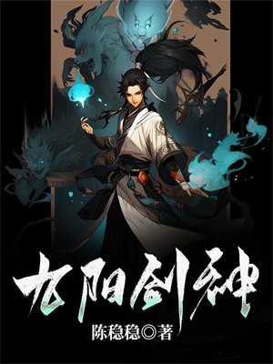 九阳剑神
