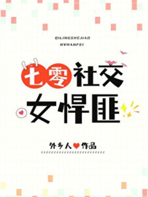 社交女悍匪[七零]