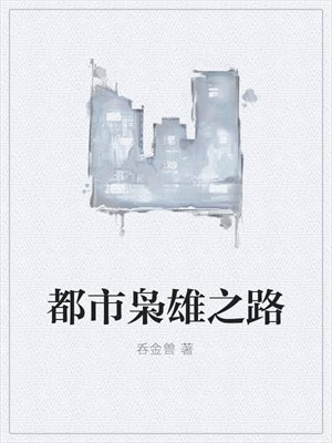 都市枭雄之路