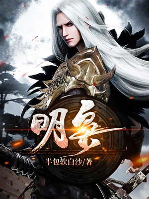 明枭