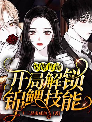 惊悚直播:开局解锁锦鲤技能