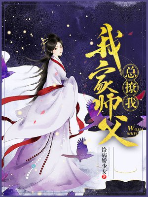 我家师父总撩我