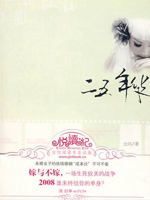 二五年华