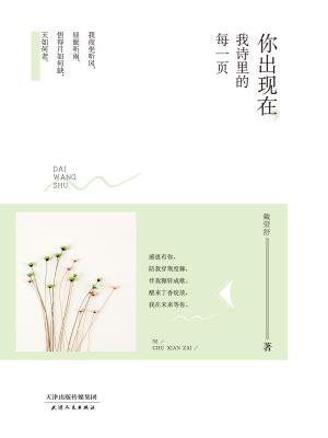你出现在,我诗里的每一页