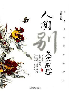 人间别久不成悲