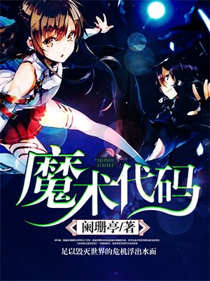 魔术代码