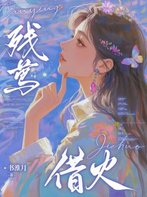 残莺借火