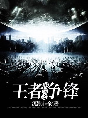 民国之王者争锋