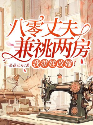 八零丈夫兼祧两房?我转身嫁军少
