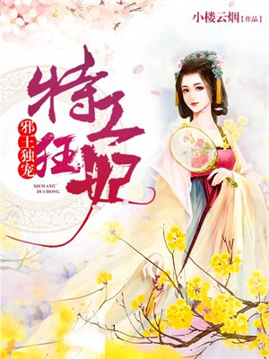 邪王独宠:特工狂妃