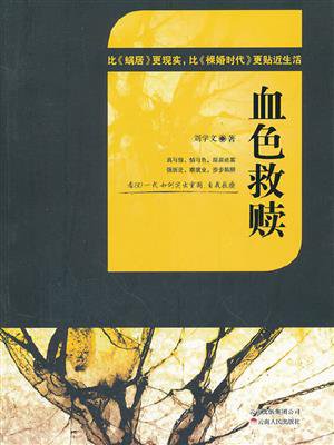 血色救赎
