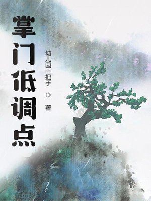 掌门低调点