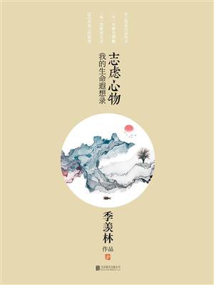 志虑心物