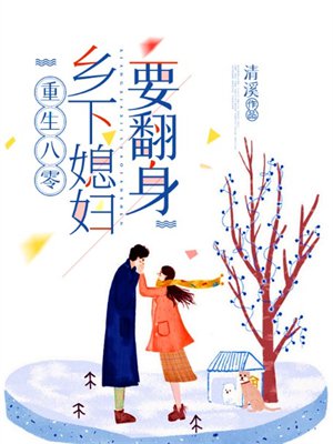 重生八零:乡下媳妇要翻身