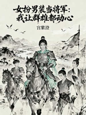四夫争宠:夫君个个都倾城