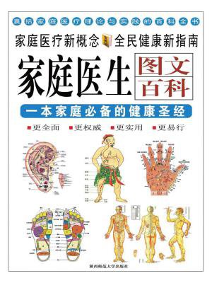 家庭医生图文百科