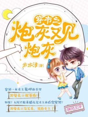 穿书之炮灰又见炮灰