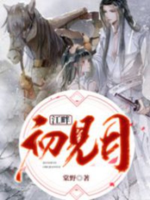 江畔初见月