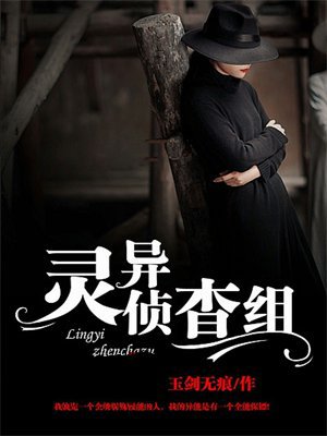 灵异侦查组