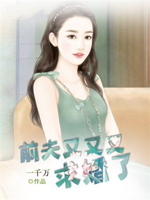 前夫又又又求婚了
