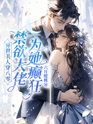 七零:最强军官,被异世美人拿捏了