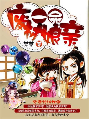 一品废材娘亲