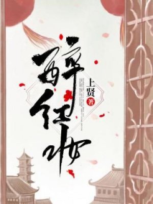 醉红妆