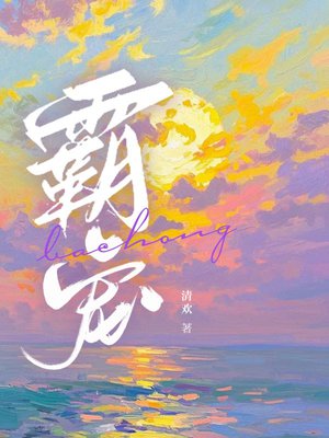 霸宠