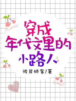 穿成年代文里的小路人