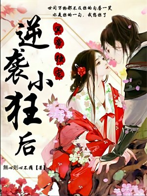 冥帝独宠,逆袭小狂后