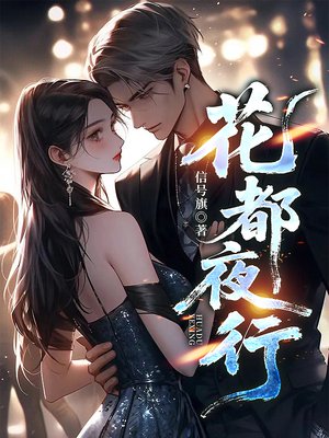 花都夜行