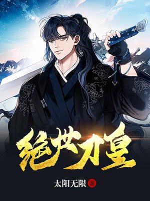绝世刀皇